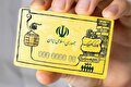 متقاضیان کالابرگ الکترونیک گوش بزنگ باشند/ مبلغ واریزی برای دهک‌های یک تا ۷ چقدر است؟