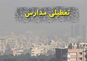 مدارس و دانشگاه‌های بوشهر غیرحضوری شد
