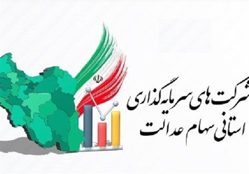 مهلت برگزاری مجامع سرمایه‌گذاری‌های استانی باز هم تمدید شد