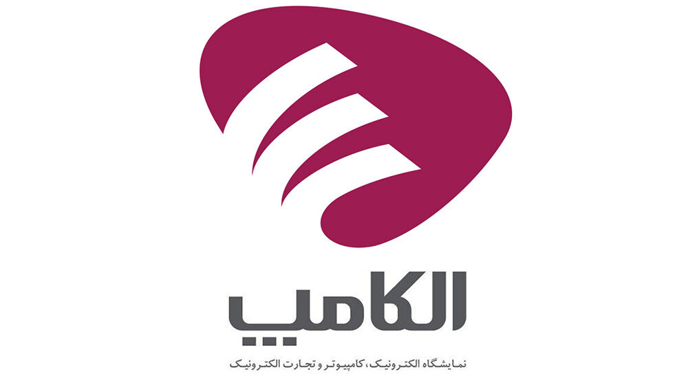 مهلت پیش‌ثبت‌نام نمایشگاه الکامپ تا ۱۳ اردیبهشت تمدید شد