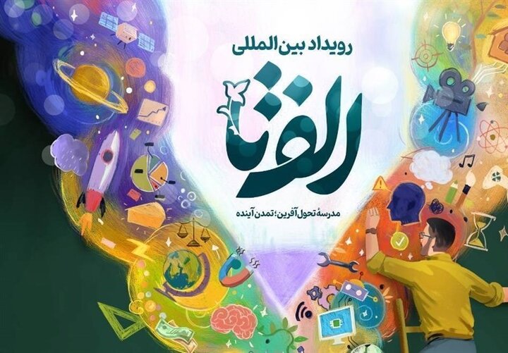 همدان ۴ هزار ایده در یک رویداد ملی ثبت کرد