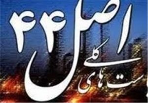 واگذاری ۷.۱۸ درصد سهام دولت در یک شرکت از طریق مزایده