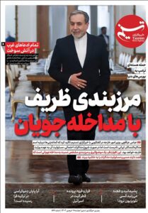 ویترین تسنیم شماره ۸۶۷/ «مرزبندی ظریف با مداخله‌جویان»