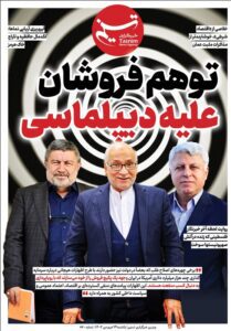 ویترین تسنیم شماره ۸۷۰/ «توهم‌ فروشان علیه دیپلماسی»