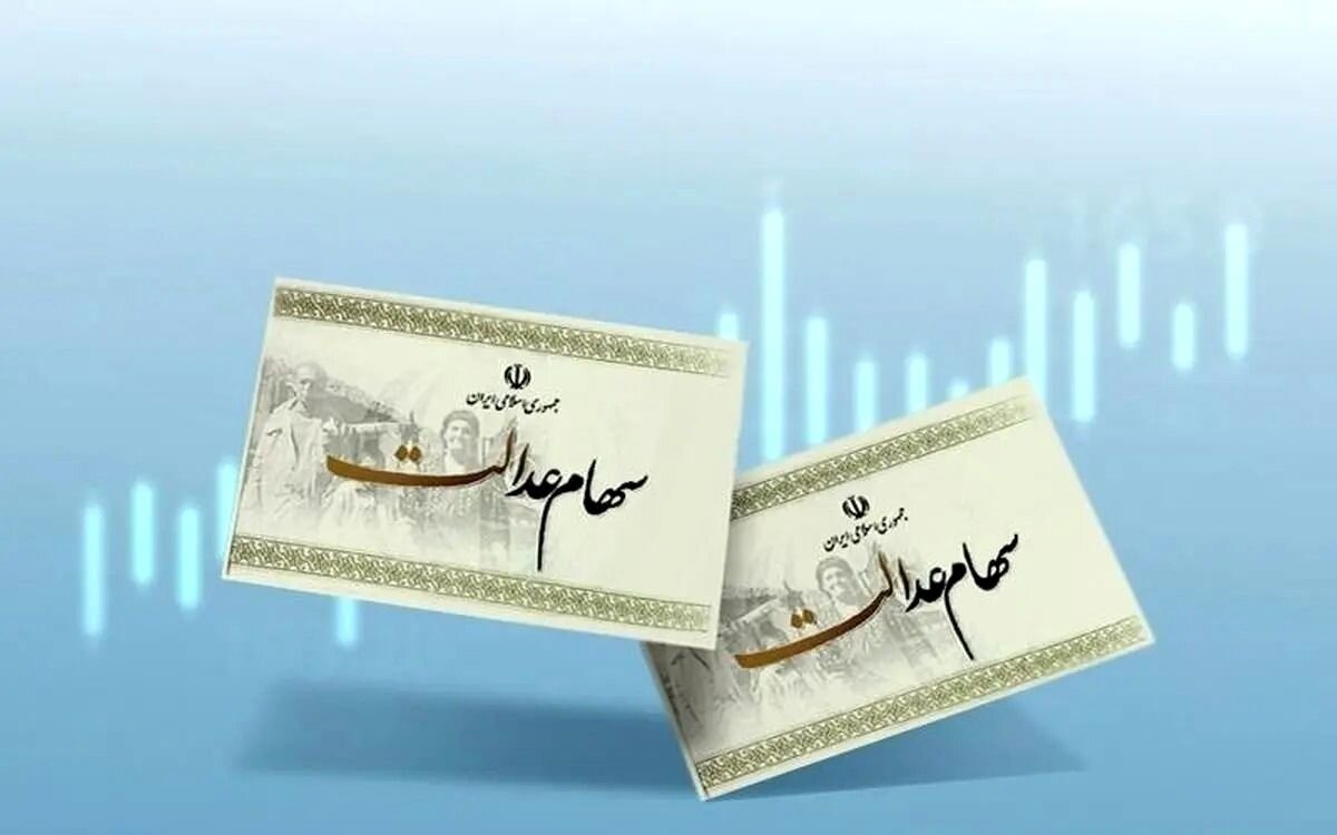 پرداخت سود سهام عدالت متوفیان به وراث ادامه دارد | برای انتقال سهام به وراث چه مدارکی لازم است؟
