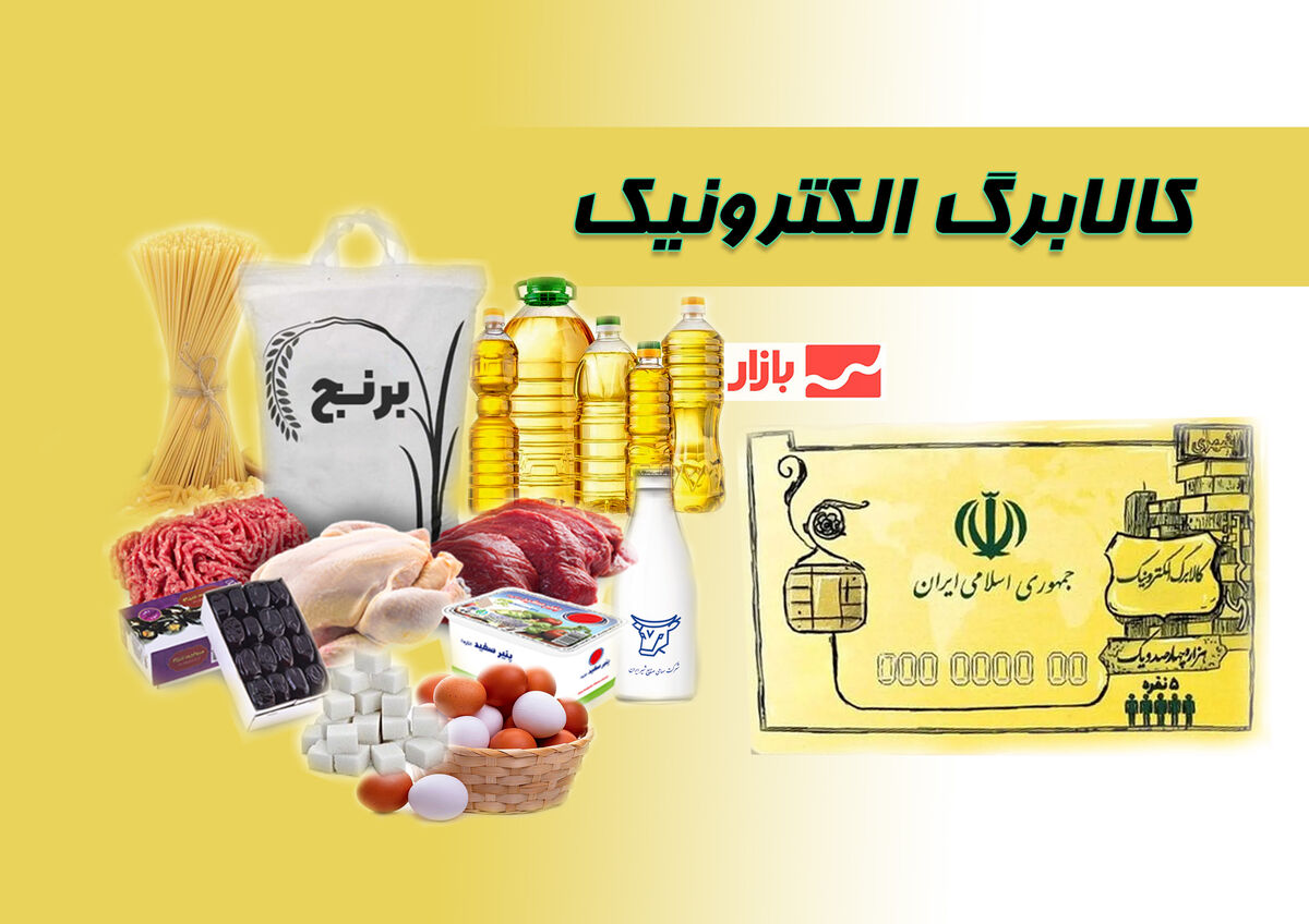 کمبود کالاهای مشمول طرح کالابرگ در بوشهر| وعده مسئولان: فروشگاه‌ها پر از جنس می‌شود