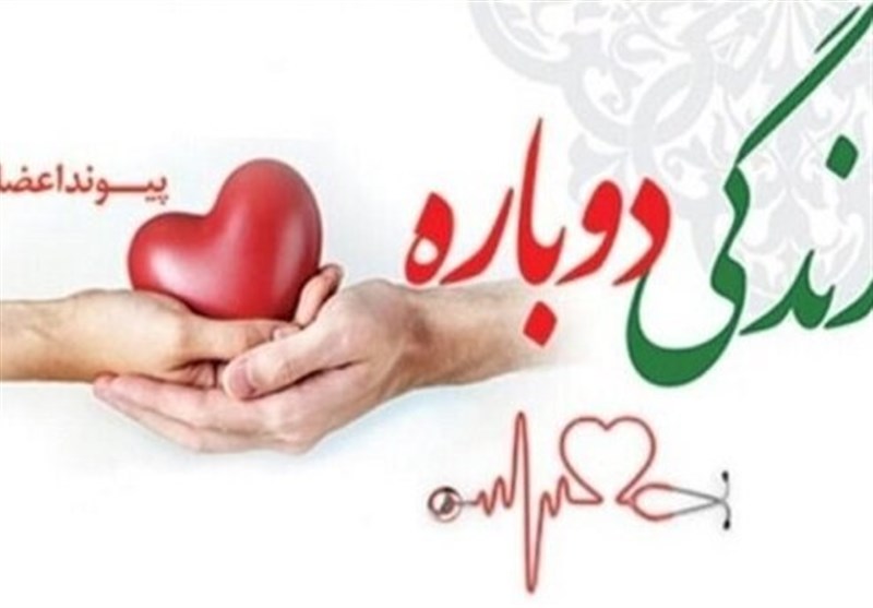 کودک ۲.۵ ساله کردستانی نجات‌بخش بیماران نیازمند عضو شد