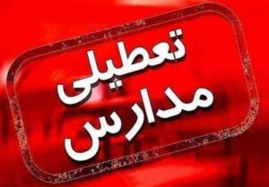 ‌گرد و غبار مدارس کیش، پارسیان و بوموسی را تعطیل کرد