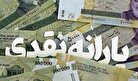 یارانه معیشتی این دهک‌ها زیاد شد