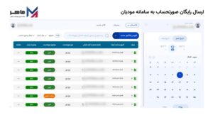 ماهر؛ معتمد مالیاتی که صورت‌حساب‌ را بی‌قید و شرط به سامانه مودیان می‌رساند
