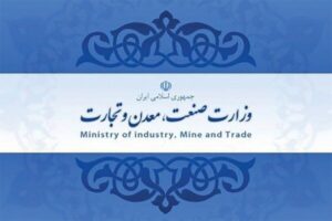 آمار و اطلاعات در سامانه وزارت صنعت، معدن و تجارت به روز شد