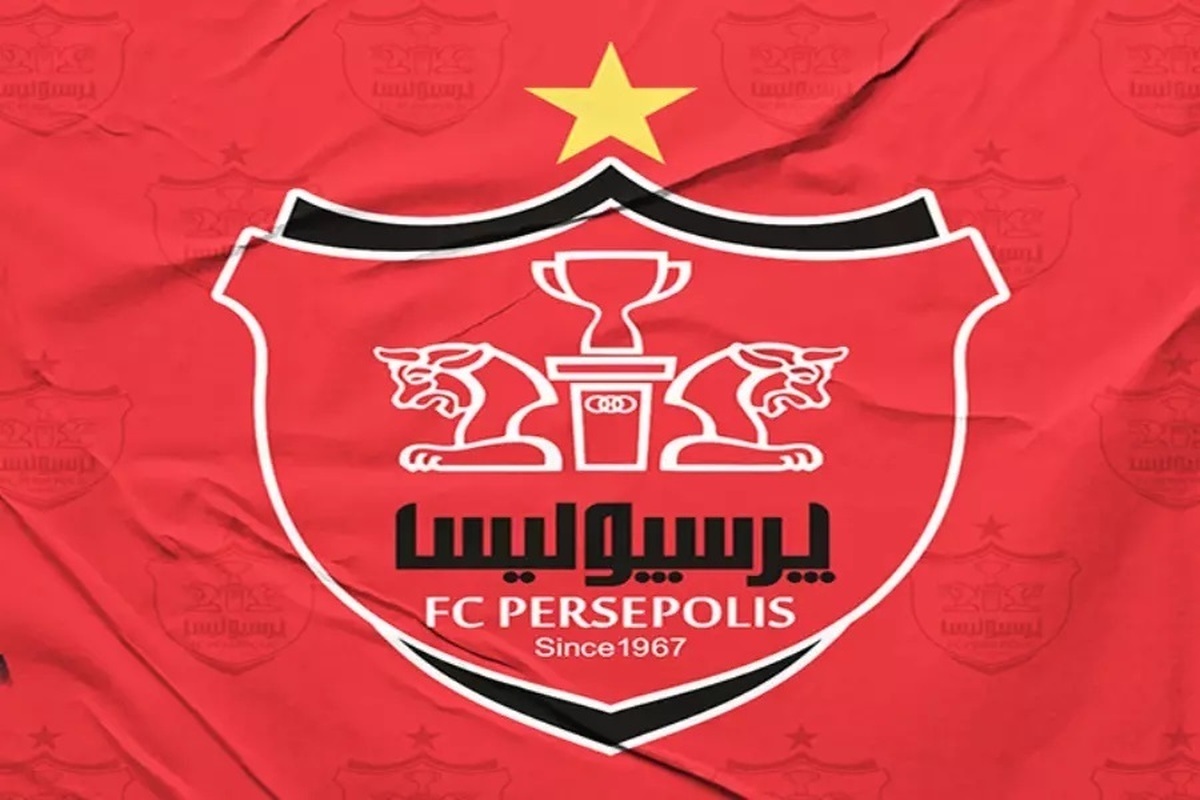 اطلاعیه باشگاه پرسپولیس درباره مجوز حرفه‌ای