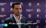 امکان درآمدزایی با صرفه‌جویی برق و گاز