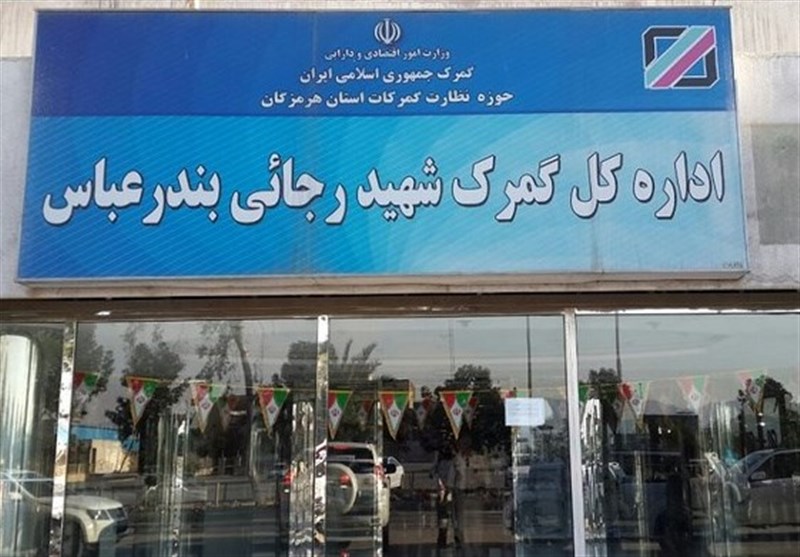 بارگیری و خروج ۳۳۰۰کامیون از گمرک شهید رجایی در ۲ روز