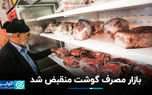 بازار مصرف گوشت منقبض شد