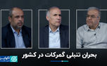 بحران تنبلی گمرکات در کشور