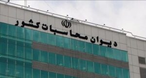 بخشنامه تکلیفی دیوان محاسبات درباره «خرید خدمات» مورد نیاز دولت