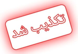 تریلی آتش‌گرفته در یزد هیچ ارتباطی با سپاه ندارد