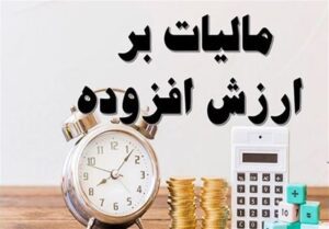 جرایم مالیات بر ارزش افزوده قطعی شده به چه شرط بخشوده میشود؟