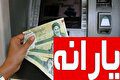 جزئیات جدید از زمان واریز یارانه نقدی اردیبهشت ماه / یارانه این دو دهک تغییر کرد
