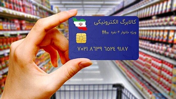 خبر فوری دولت درباره شارژ مرحله سوم کالابرگ الکترونیک/ آغاز واریز یارانه معیشتی اردیبهشت ۱۴۰۴ +دهک‌های مشمول