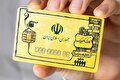 خبر مهم برای کالابرگ بگیران / فقط تا این تاریخ مهلت استفاده دارید