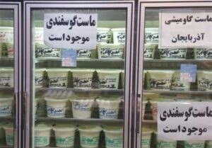دامپزشکی سلامت لبنیات فروشگاه سنتی را تأیید نمی‌کند
