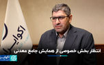 دو چالش معدنکاران ایران