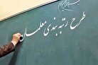 رتبه‌بندی بازنشستگان هنوز اجرا نشده؛ بیمه هم قطع است!
