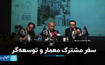 سفر مشترک معمار و توسعه‌گر