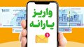 فوری/ آغاز واریز یارانه نقدی اردیبهشت ۱۴۰۴ از فردا شنبه ۲۰ اردیبهشت +جدول