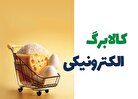 فوری/ شارژ جدید کالابرگ از راه رسید؛ خانوارها از فردا منتظر باشند