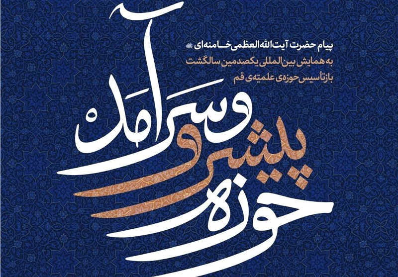 لزوم پرهیز از موازی کاری نسبت به بیانیه « حوزه پیشرو و سرآمد