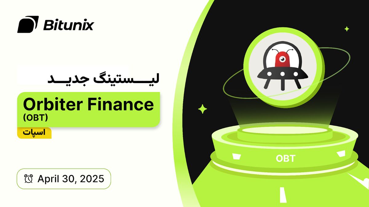 لیست‌شدن توکن (Orbiter Finance (OBT در صرافی بیت‌یونیکس هم‌زمان با رشد ‌Cross-Rollup
