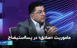 ماموریت «صادق» در پسااستیضاح