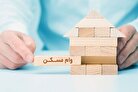 متقاضیان وام ودیعه مسکن این فرصت طلایی را از دست ندهند/ ثبت‌نام وام ودیعه مسکن با سقف جدید آغاز شد + شرایط پرداخت وام مستاجر
