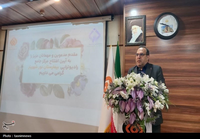 مرکز جامع رادیوتراپی بیمارستان نور در شهریار افتتاح شد