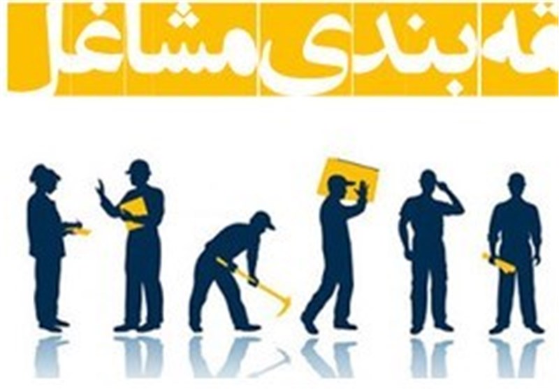 هدفگذاری ۵ساله وزارت کار برای طرح طبقه بندی مشاغل