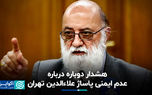 هشدار دوباره درباره عدم ایمنی پاساژ علاء‌الدین تهران