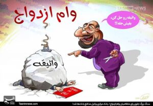 وام ازدواج روی کاغذ؛ جوانان پشت صفهای هزارنفری وام ازدواج روی کاغذ؛ جوانان پشت صفهای هزارنفری
