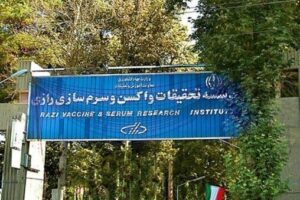 واکسن‌های تولیدی موسسه رازی راهی ونزوئلا شد