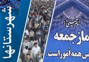 واکنش ائمه جمعه استان تهران به حادثه بندر شهید رجایی