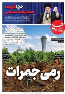 ویترین تسنیم شماره ۸۸۰/ «رمی جمرات»