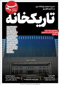 ویترین تسنیم شماره ۸۸۲/ «تاریکخانه»