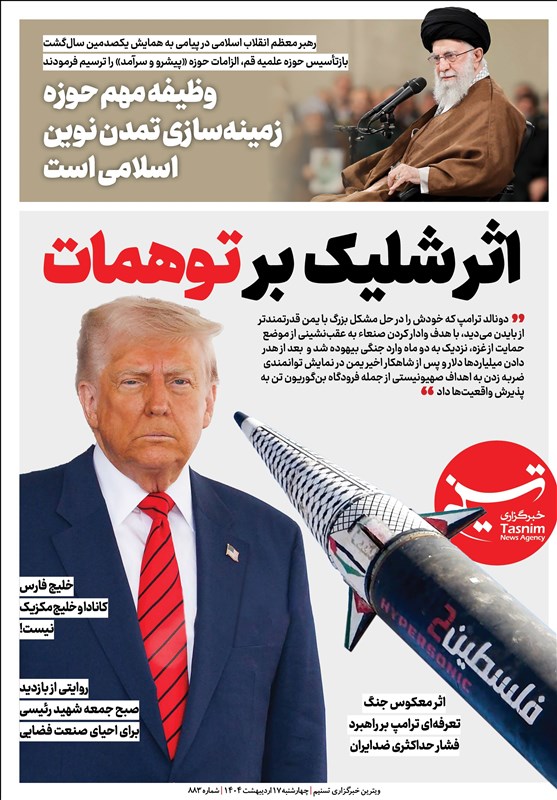 ویترین تسنیم شماره ۸۸۳/ «اثر شلیک بر توهمات»
