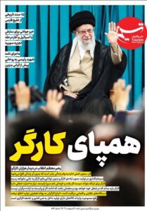 ویترین تسنیم شماره ۸۸۴/ «همپای کارگر»