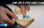 یورو در تهران ارزانتر از بازار جهان
