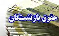 ابهام در زمان پرداخت حقوق بازنشستگان تامین اجتماعی
