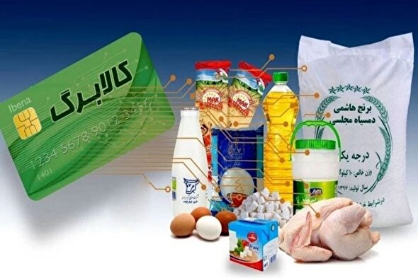 اطلاعیه مهم دولت درباره واریز کالابرگ الکترونیک خرداد ۱۴۰۴ / اجرای مرحله سوم یارانه معیشتی منتفی شد؟
