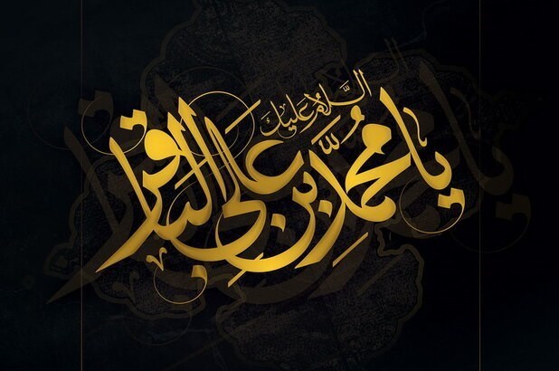 امام باقر (ع) هاشمی‌ترین میهمان بقیع و پیوند جاودان با کربلا